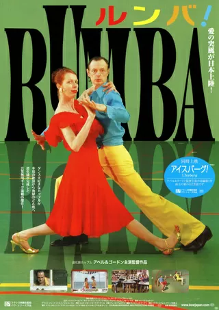 ルンバ!のポスター