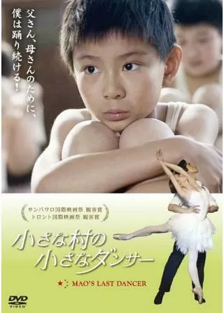 小さな村の小さなダンサーのポスター