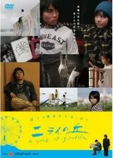 ニライの丘 A Song of Gondolaのポスター