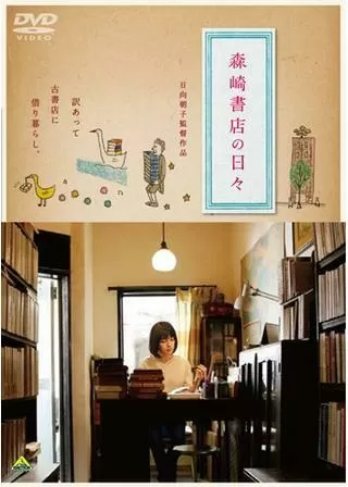 森崎書店の日々のポスター