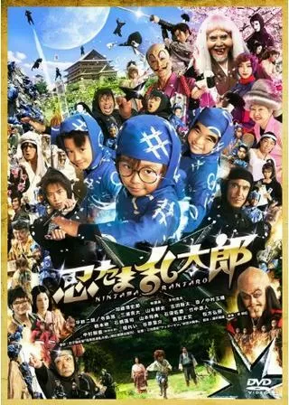 忍たま乱太郎のポスター