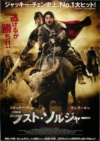 ラスト・ソルジャーのポスター
