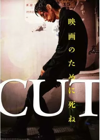 CUTのポスター