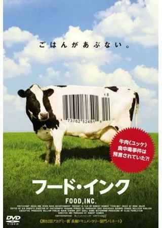 フード・インクのポスター