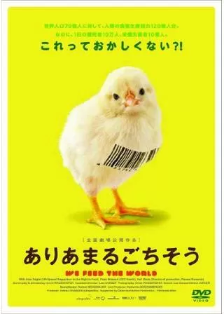 ありあまるごちそうのポスター