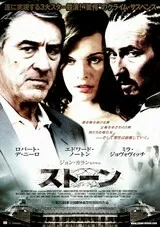 ストーンのポスター