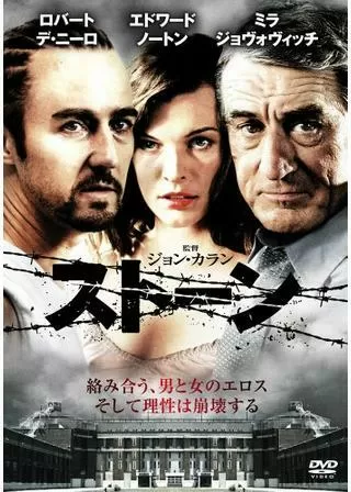 ストーンのポスター