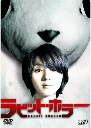 ラビット・ホラー3Dのポスター
