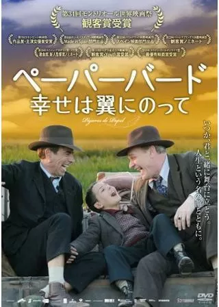 ペーパーバード 幸せは翼にのってのポスター