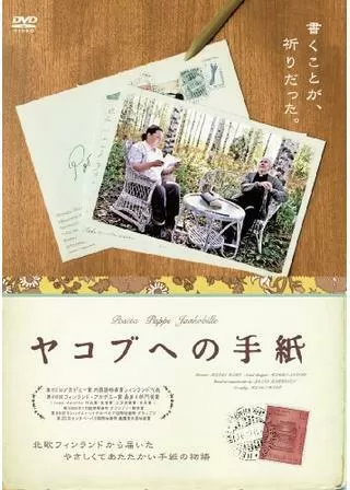 ヤコブへの手紙のポスター