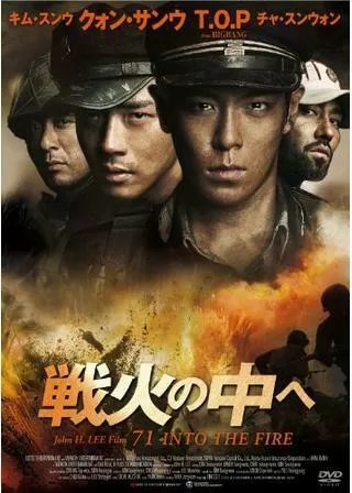 戦火の中へのポスター