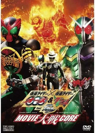 仮面ライダー×仮面ライダー オーズ&ダブル feat.スカル MOVIE大戦CORE(コア)のポスター
