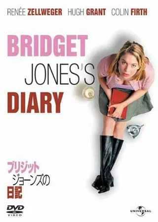 ブリジット・ジョーンズの日記のポスター
