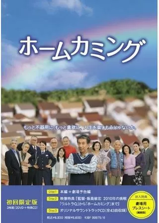 ホームカミングのポスター