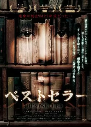 ベストセラーのポスター