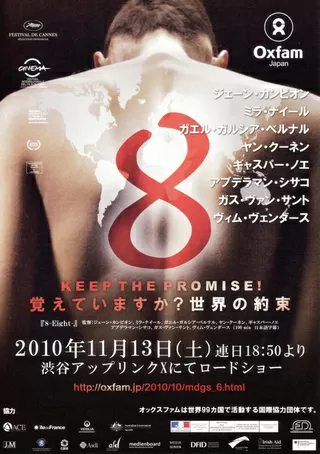 8 -Eight-のポスター