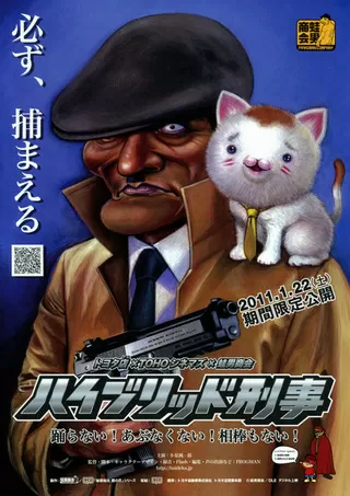 ハイブリッド刑事（デカ）のポスター