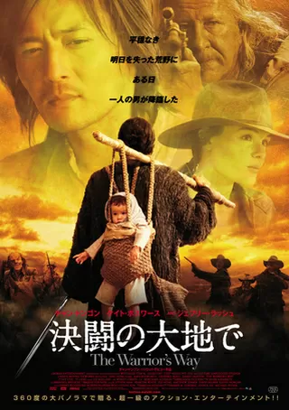 決闘の大地でのポスター