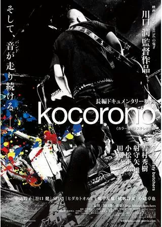 kocoronoのポスター