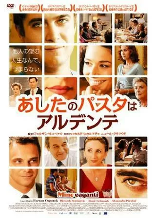 あしたのパスタはアルデンテのポスター