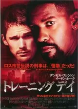 トレーニング デイのポスター