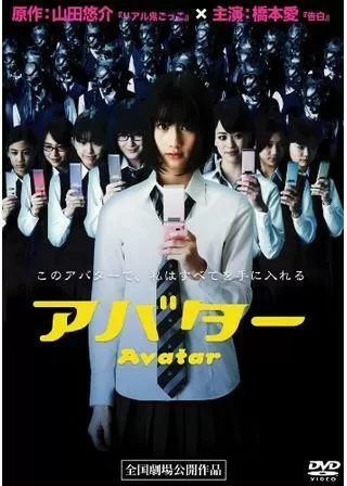 アバターのポスター