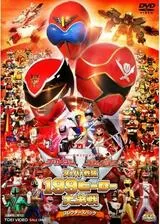 ゴーカイジャー ゴセイジャー スーパー戦隊199ヒーロー大決戦のポスター