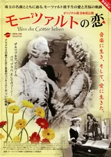 モーツァルトの恋のポスター