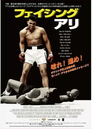 フェイシング・アリのポスター