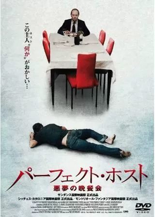 パーフェクト・ホスト 悪夢の晩餐会のポスター