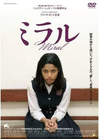 ミラルのポスター
