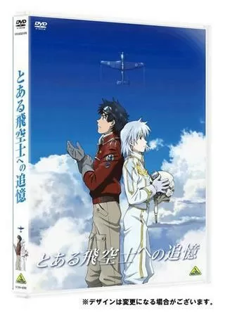 とある飛空士への追憶のポスター