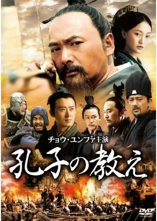 孔子の教えのポスター