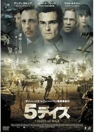 5デイズのポスター