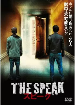 スピークのポスター