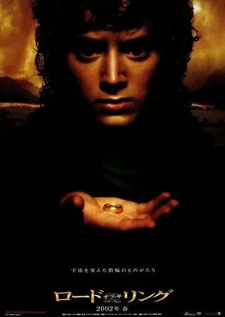 ロード・オブ・ザ・リングのポスター