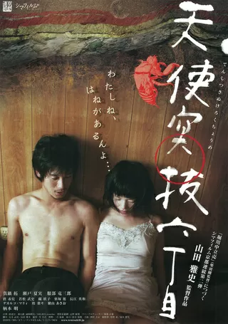 天使突抜六丁目のポスター