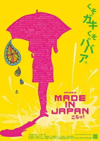 MADE IN JAPAN こらッ！のポスター