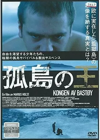 孤島の王のポスター