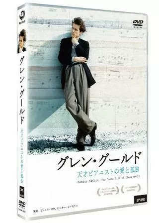 グレン・グールド 天才ピアニストの愛と孤独のポスター