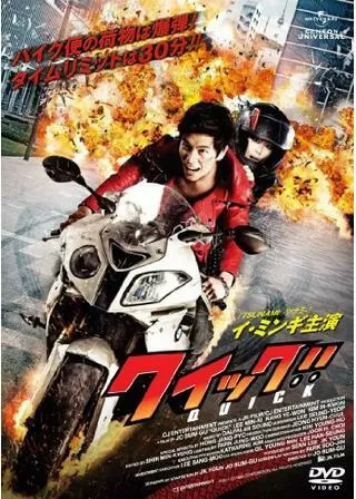 クイック!!のポスター