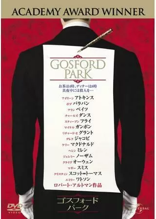 ゴスフォード・パークのポスター