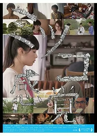 ミツコ感覚のポスター