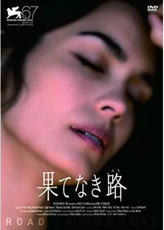 果てなき路のポスター