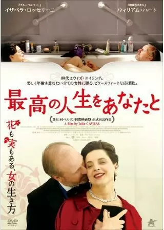 最高の人生をあなたとのポスター