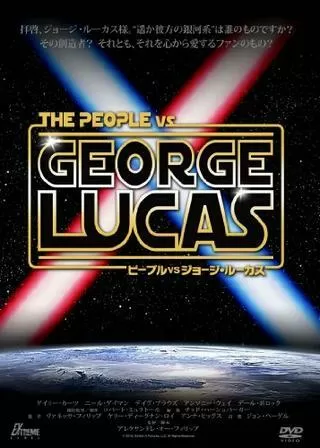ピープルvsジョージ・ルーカスのポスター