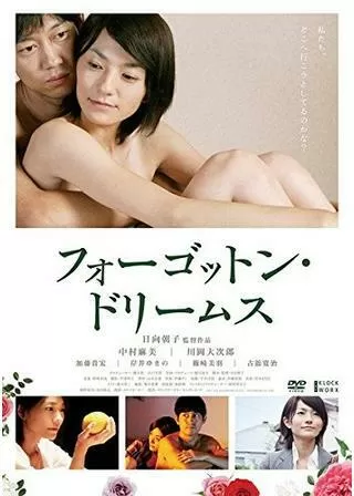 フォーゴットン・ドリームスのポスター