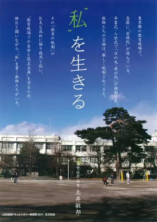 “私”を生きるのポスター