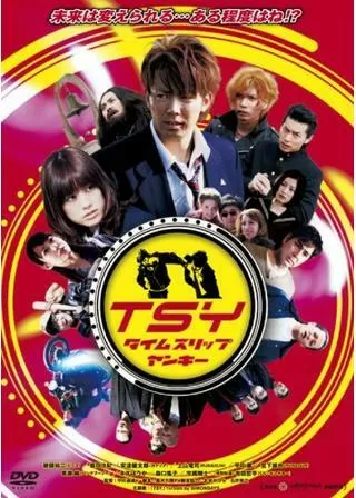 TSY タイム スリップ ヤンキーのポスター