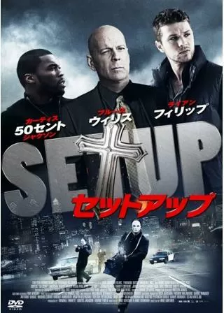 セットアップのポスター